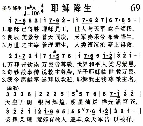 第69首 -耶稣降生