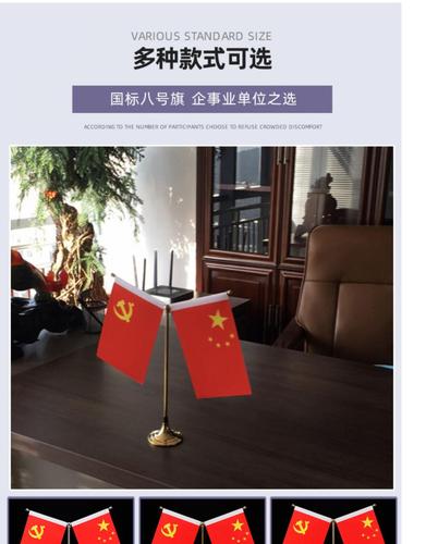 商品名称:老板办公桌上党建桌面装饰品五星红旗党旗书房摆件会议室