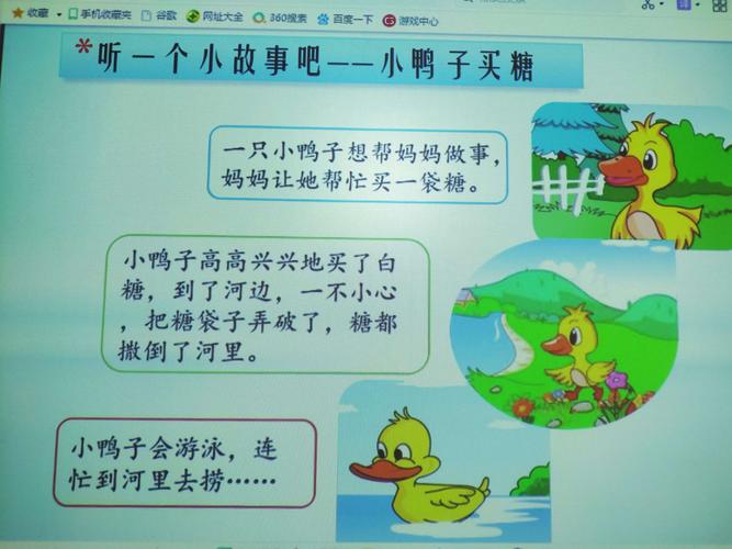 我们一起来听一听       小鸭子买糖的故事吧