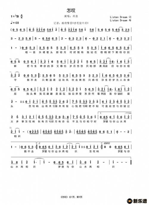 《怎叹》简谱(郑鱼)-杏花弦外雨制谱-郑鱼钢琴谱吉他
