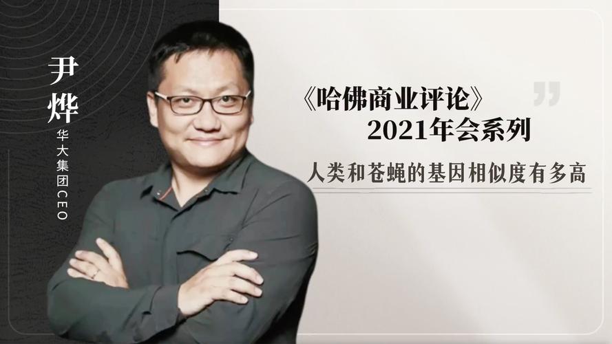 人类和苍蝇的基因相似度有多高华大基因尹烨演讲