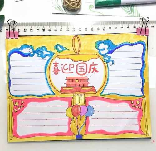 喜迎国庆节手抄报 ‖ 国庆节小长假过得开心吗~_画画