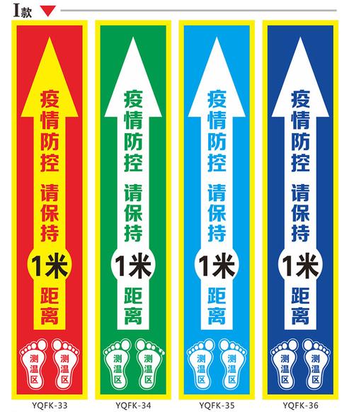 有序排队请保持一米安全距离防疫宣传提示牌测温点等候区贴纸幼儿园