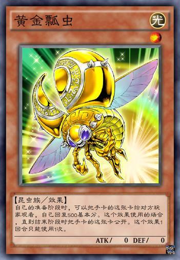 游戏王系列介绍:黄金怪兽
