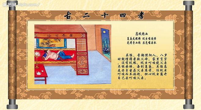 二十四孝恣蚊饱血源文件