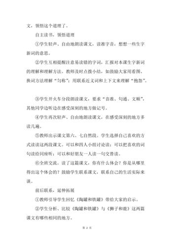 课文27 陶罐和铁罐-课标教材