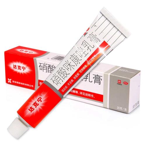 达克宁 硝酸咪康唑乳膏 20克