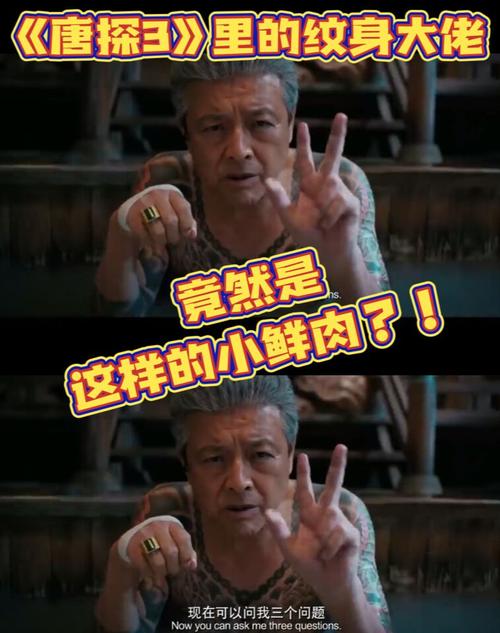 《唐探3》里澡堂纹身大佬的小鲜肉时期_纹身_唐人街探案3影评_2021