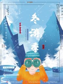 雪海报
