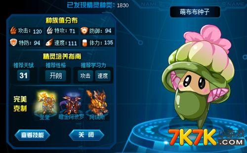 赛尔号萌布布种子刷什么学习力