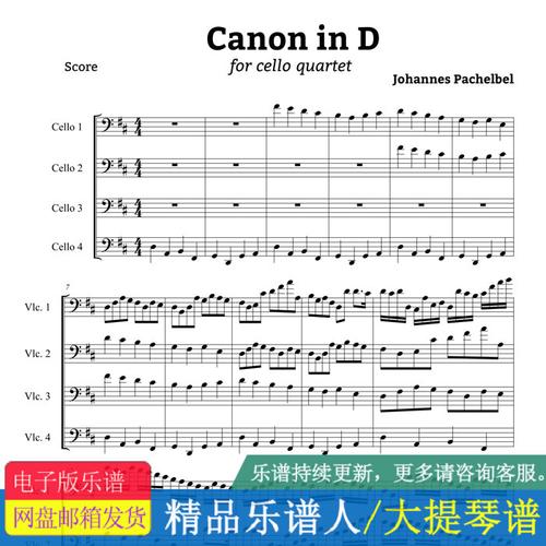 卡农 大提琴四重奏 总谱 分谱