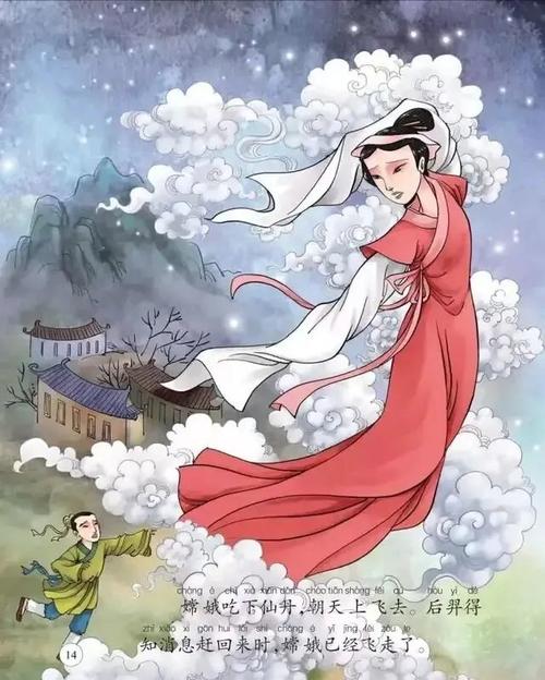 中秋故事连环画《中秋的传说》《嫦娥奔月》