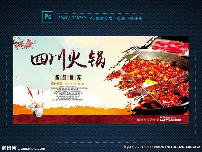 四川火锅图片