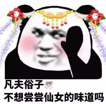 凡夫俗子,不想尝尝本仙女的味道吗
