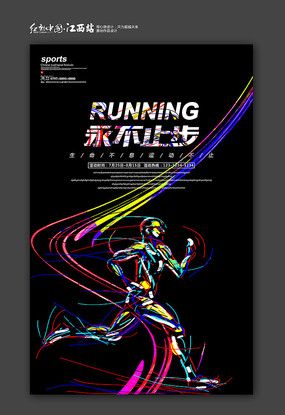 红色大气体育运动宣传海报