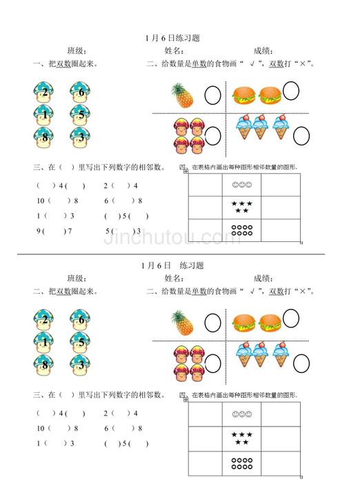 单数和双数-相邻数练习题