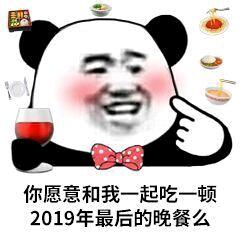 今晚就要跨年了来一波跨年表情包