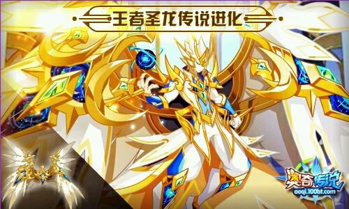 30预告 王者圣龙传说进化震撼来袭!