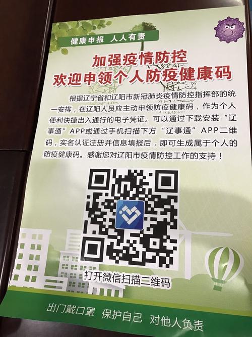 防疫健康码的下载方法