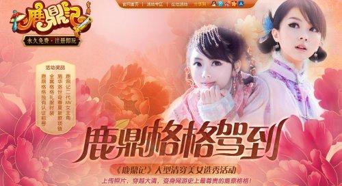 参加"鹿鼎格格驾到"选秀活动,成为第二部mv女主角!