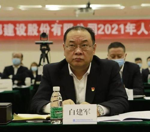 中建西部建设股份有限公司党委副书记,总经理白建军在会议总结讲话中