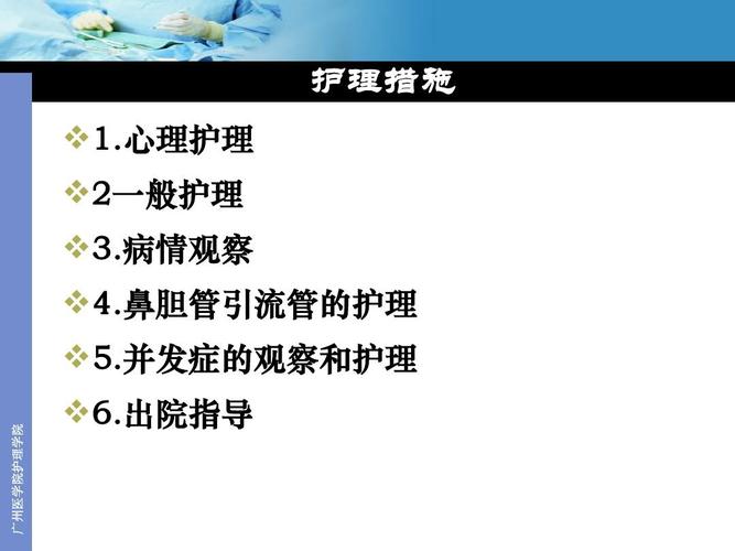 ercp术后护理ppt