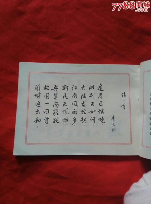 袖珍革命烈士诗抄行书字帖