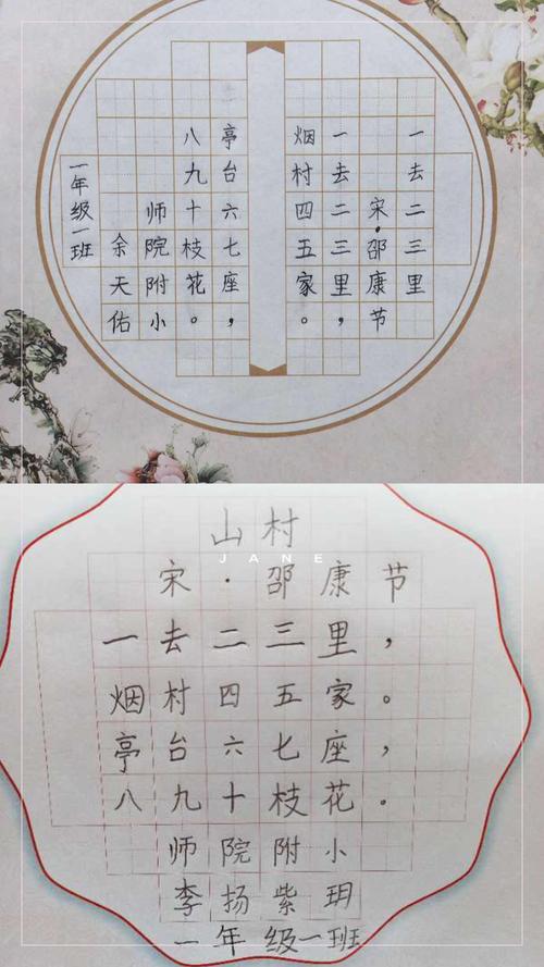 "乌云尽散春光泄 笔酣墨饱秀游云"师院附小书法比赛一年级一班作品