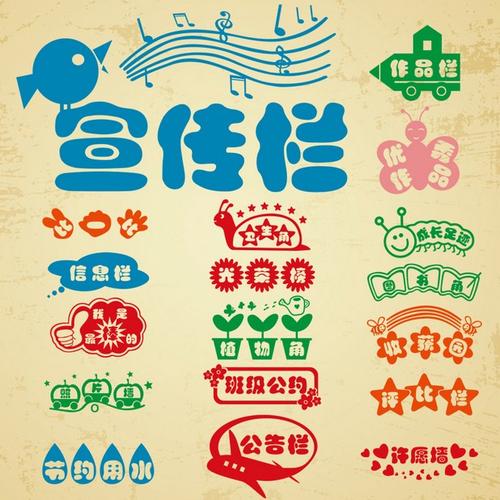 学校公告栏墙贴