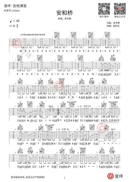 宋冬野安和桥指弹吉他谱g调超原味改编完美前奏间奏尾奏