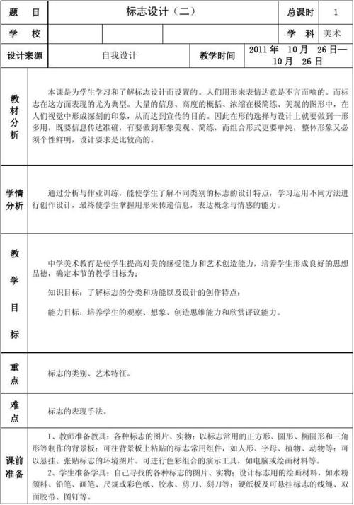 初中美术教学设计 教 学 设 计