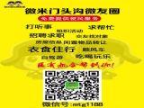 门头沟微友圈