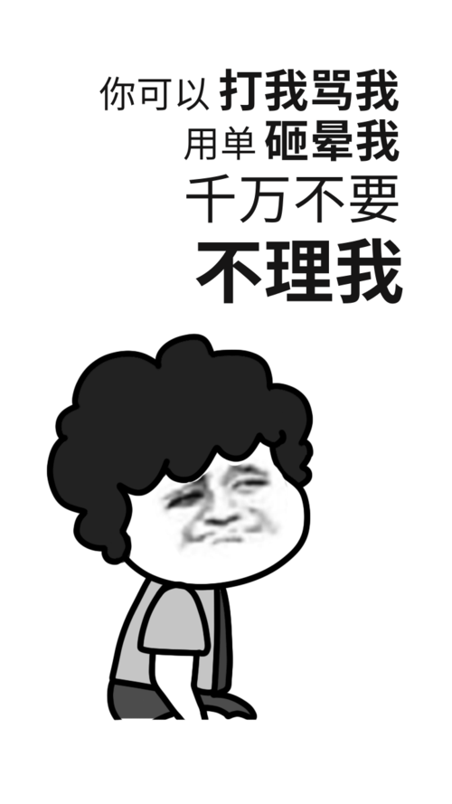 爆炸头表情包不要不理我销售催单