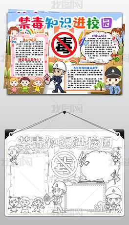 原创防范新型毒品危害远离毒品禁毒手抄报小报模版