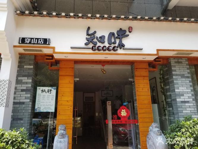 知味-印象(穿山店)--环境图片-桂林美食-大众点评网