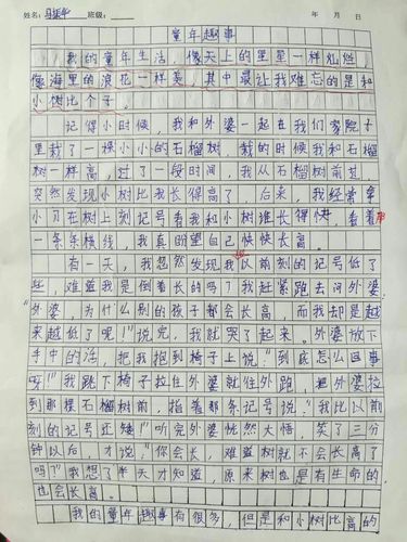 作文2:童年趣事