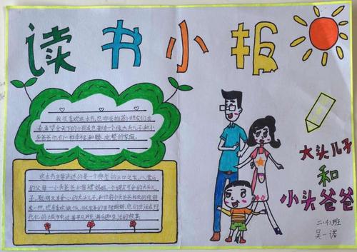 分享阅读的快乐——暨实验小学小中队读书手抄报作业展