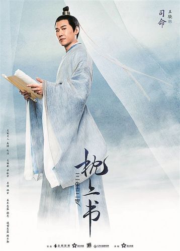 王骁:《三生三世枕上书》当"司命" 拍摄吃鱼表演笑崩搭档