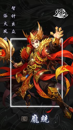 蜀之名士庞统登场!