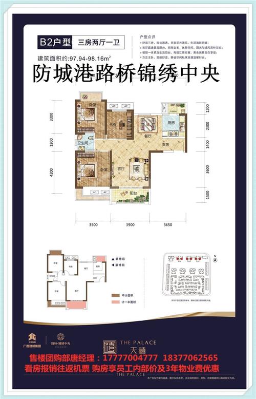 买房送车位防城港路桥锦绣中央多少钱一平位置在哪里位置好不好适合
