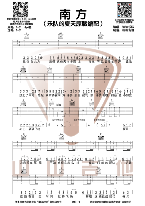 达达乐队《南方》吉他谱-c调弹唱谱六线谱
