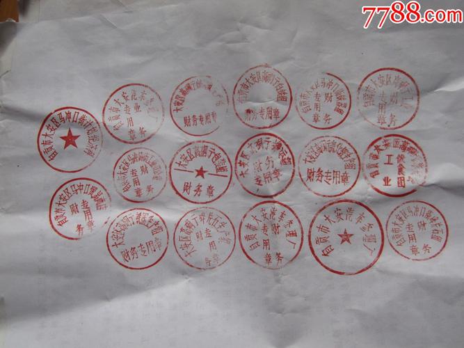 15个文革期间街办各种企业实木公章