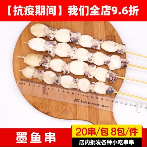 墨鱼串烧烤墨鱼仔油炸串串冷冻半成品商用海鲜烤串食材20串一包