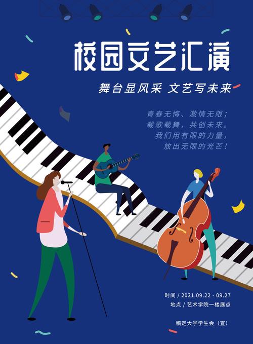 校园文艺汇演印刷海报