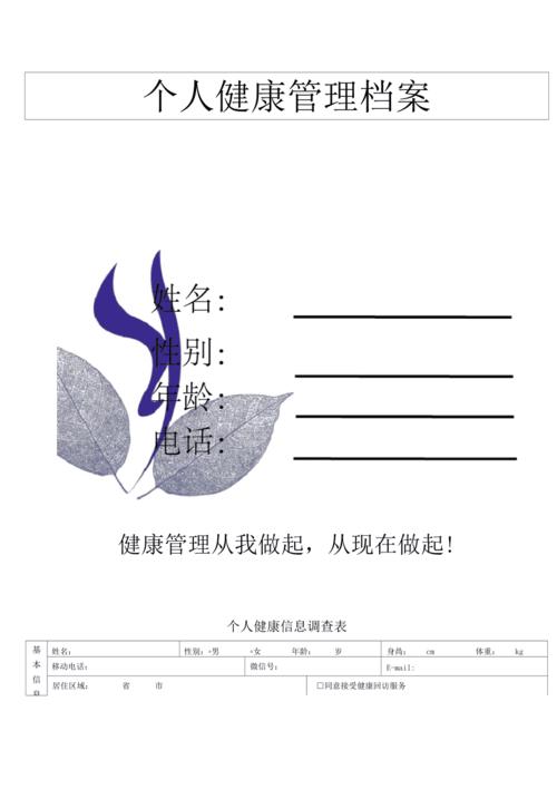 个人健康管理档案