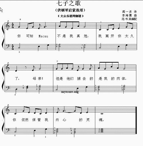 钢琴乐谱 - 钢琴启蒙小曲(92)七子之歌
