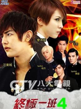 终极一班第四部_下载 - a67手机电影 - mp4手机电影
