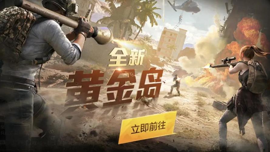 和平精英黄金岛模式怎么没了