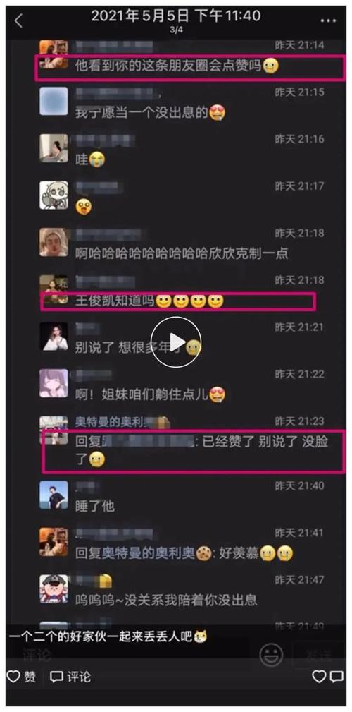 网曝王俊凯与17岁女星恋爱疑似牛欣欣朋友圈及聊天记录曝光