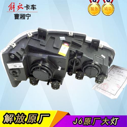 解放j6适配大灯照灯远光灯光灯原厂领航j6p其他